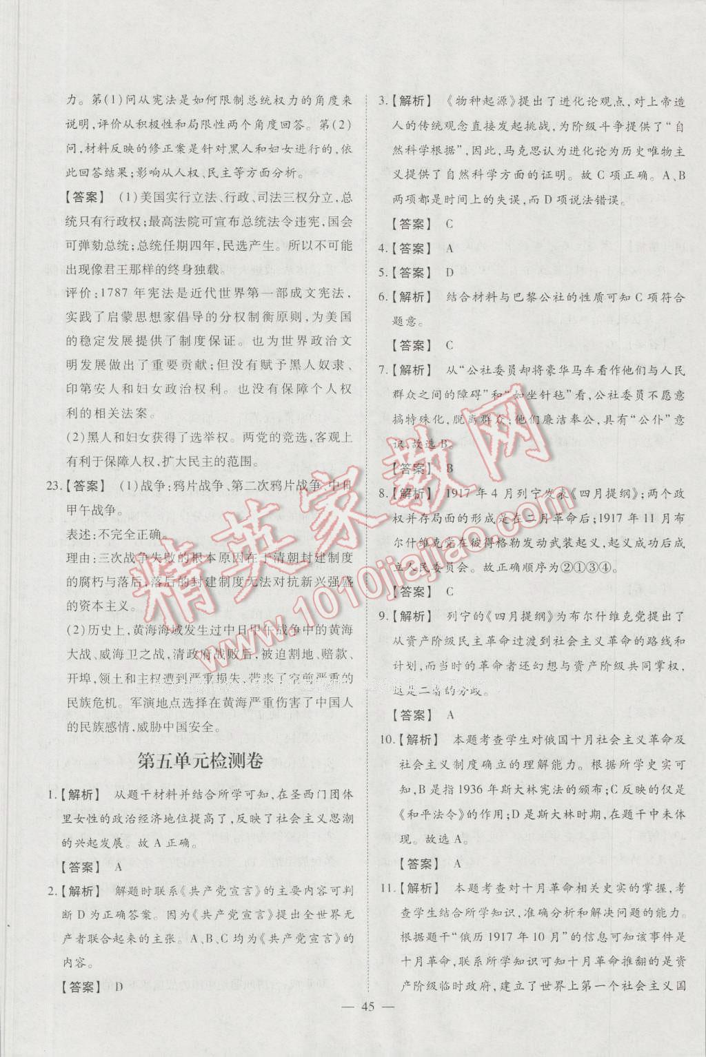 一品課堂通關(guān)測(cè)評(píng)歷史必修1岳麓版 單元檢測(cè)卷答案第9頁(yè)