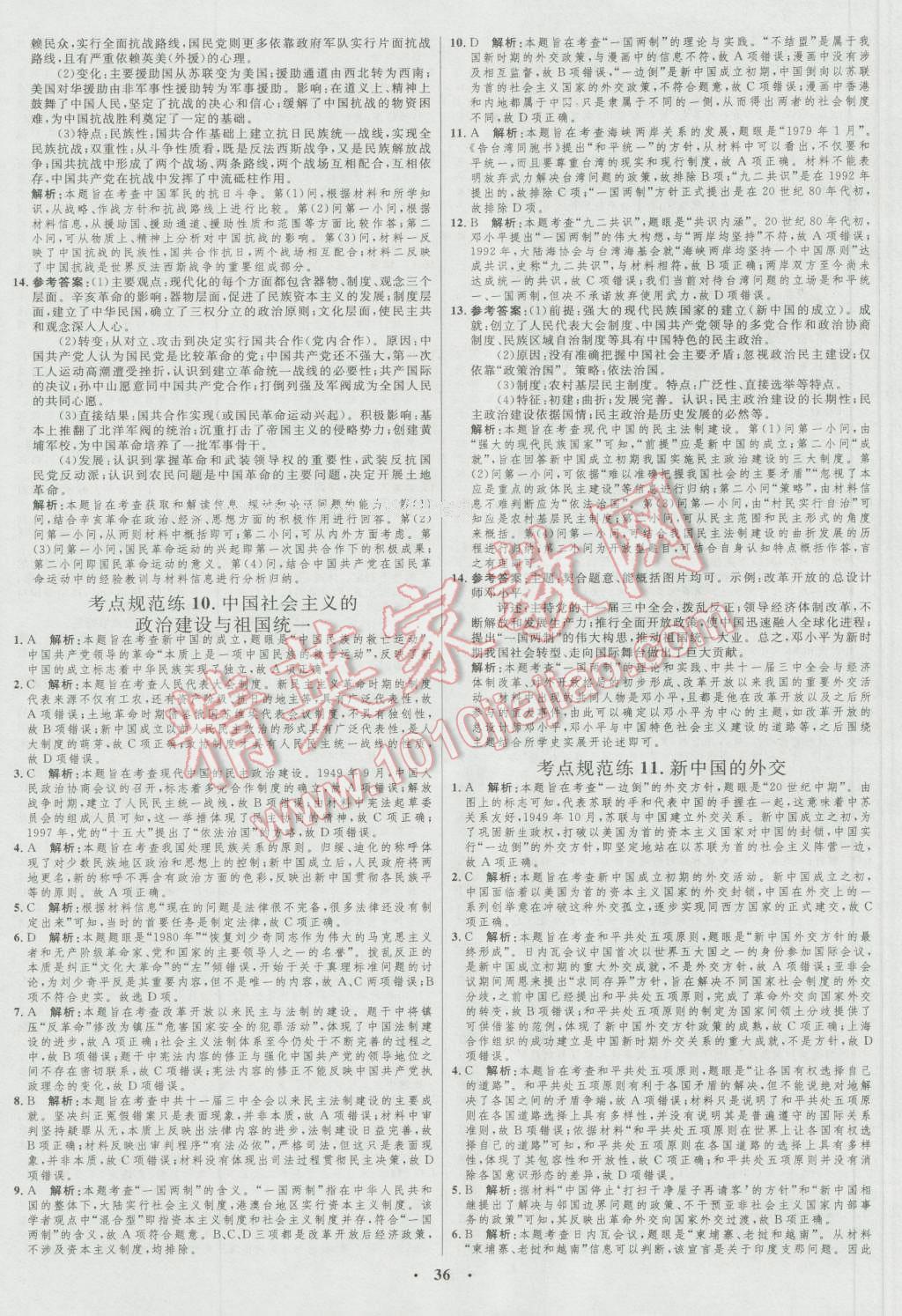 2017年高中總復(fù)習(xí)優(yōu)化設(shè)計(jì)一輪用書(shū)歷史岳麓版 參考答案第24頁(yè)