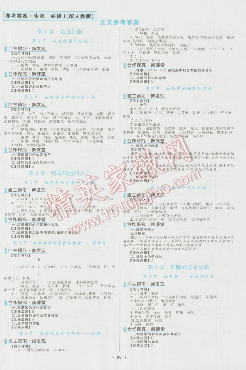 南方新课堂金牌学案生物必修1人教版 参考答案第1页