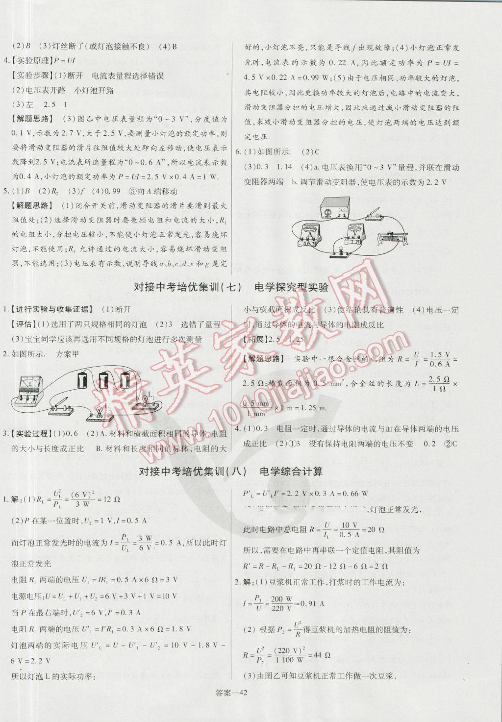 2016年金考卷活頁題選九年級物理全一冊人教版 參考答案第42頁