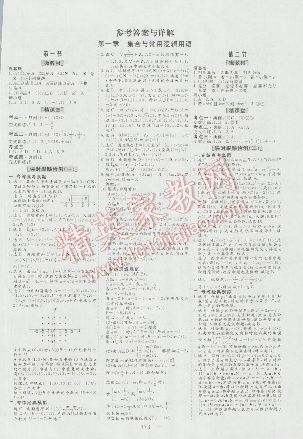 2017年三维设计新课标高考总复习数学理科人教版 参考答案第1页