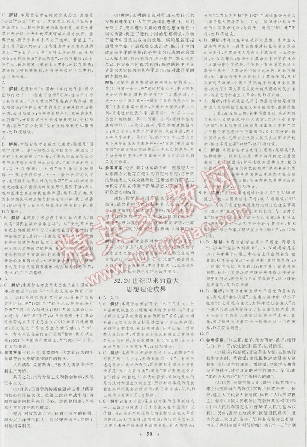 2017年高中總復(fù)習(xí)優(yōu)化設(shè)計(jì)一輪用書(shū)歷史人教版 參考答案第38頁(yè)