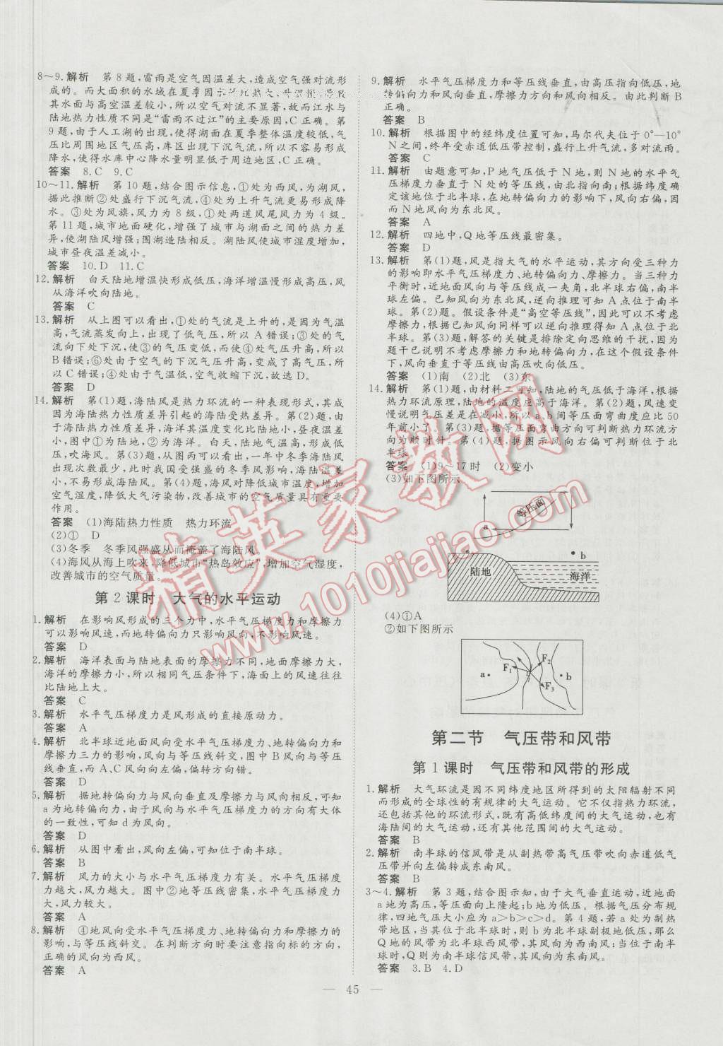 2016年一品課堂通關測評高中地理必修1人教版 參考答案第5頁