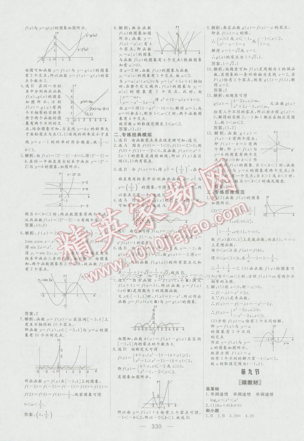 2017年三維設(shè)計(jì)新課標(biāo)高考總復(fù)習(xí)數(shù)學(xué)文科人教版 參考答案第10頁(yè)