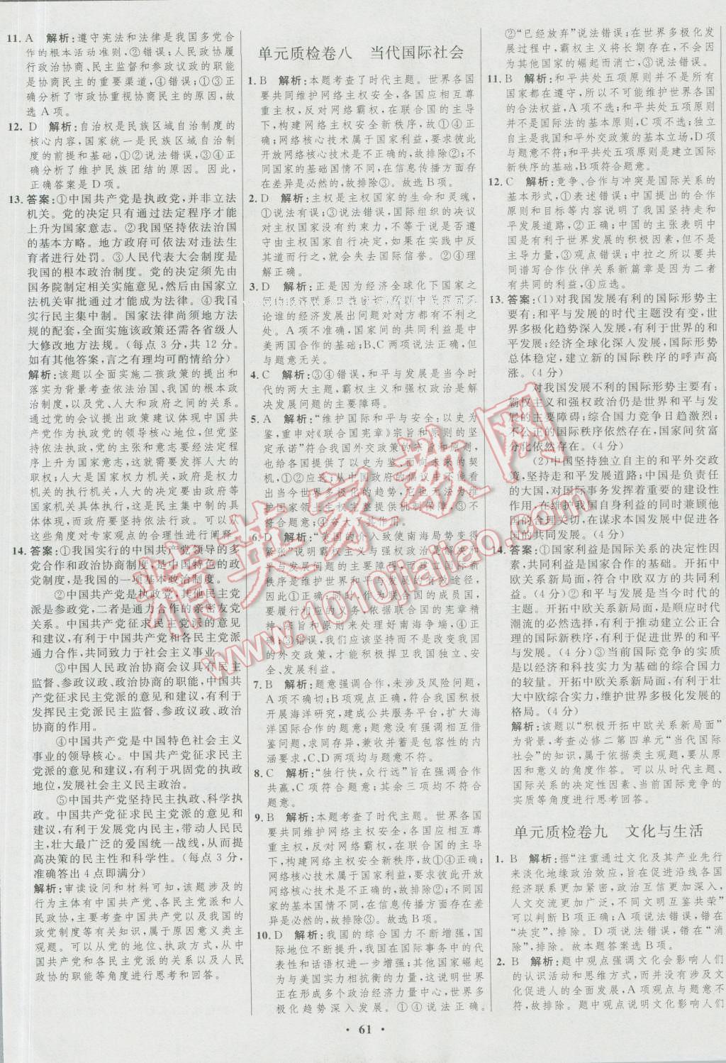 2017年高中總復(fù)習(xí)優(yōu)化設(shè)計(jì)一輪用書(shū)思想政治人教版 參考答案第45頁(yè)