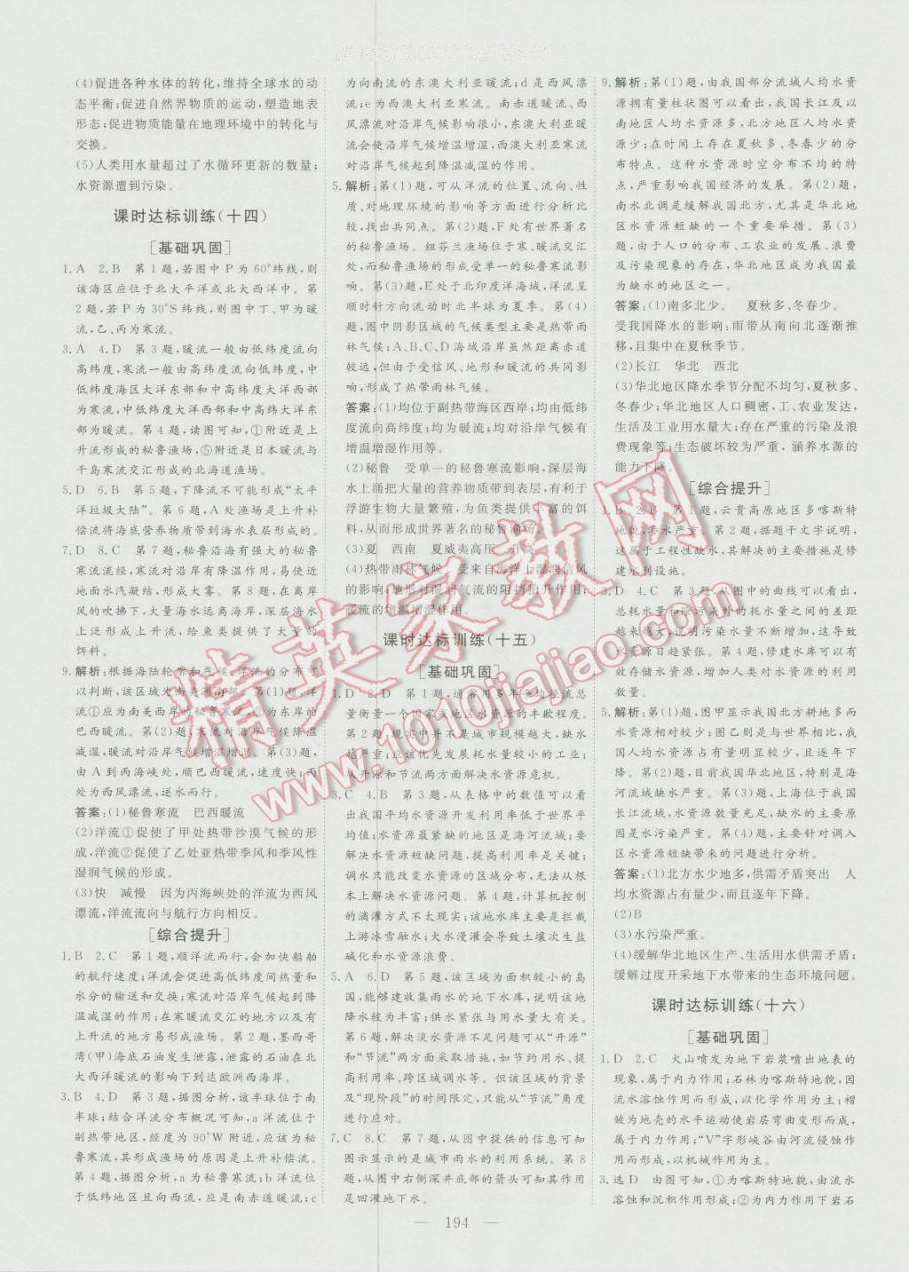 創(chuàng)新方案高中同步創(chuàng)新課堂高中地理必修1人教版 參考答案第22頁