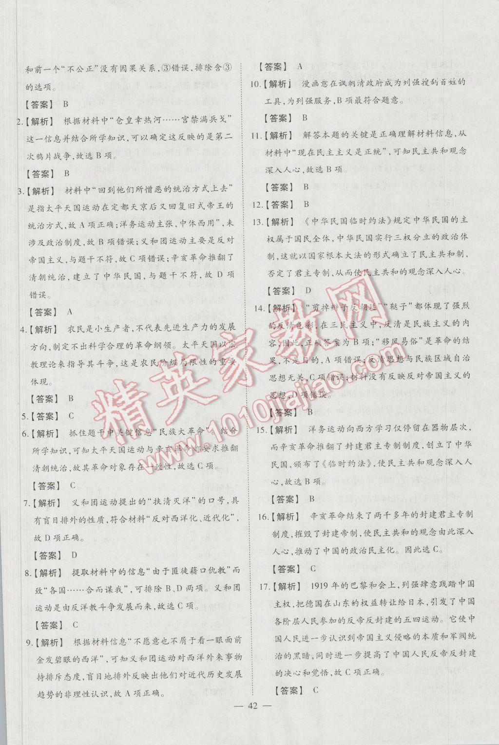 一品課堂通關(guān)測評歷史必修1岳麓版 單元檢測卷答案第6頁
