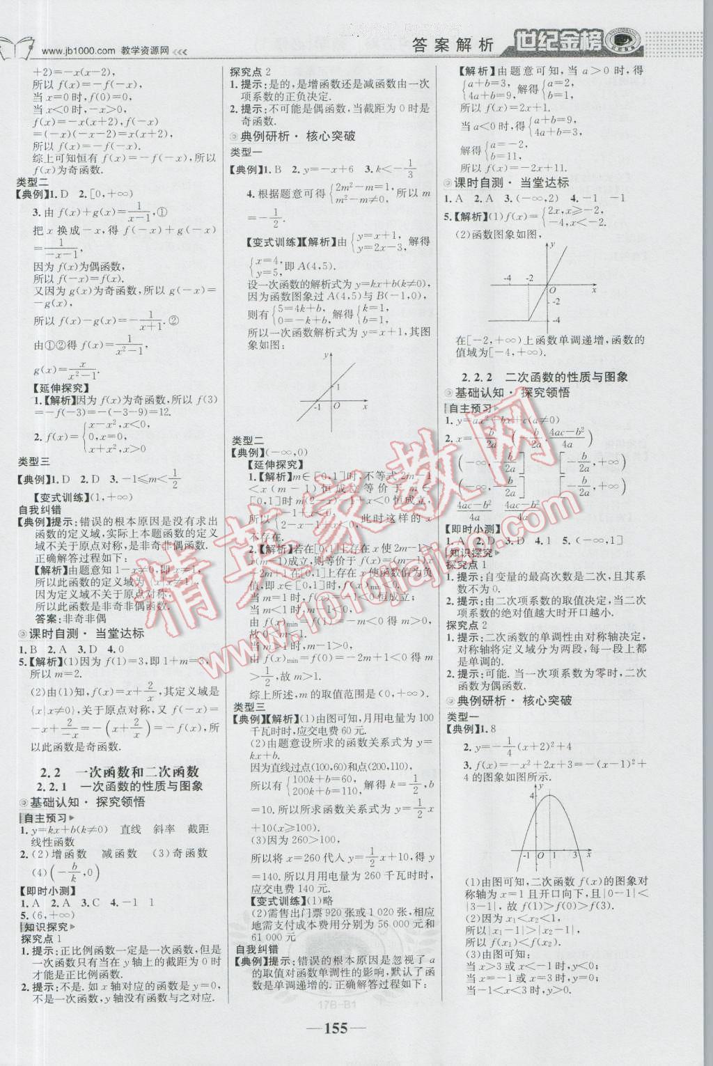 世紀(jì)金榜高中全程學(xué)習(xí)方略數(shù)學(xué)必修北師大版 參考答案第6頁