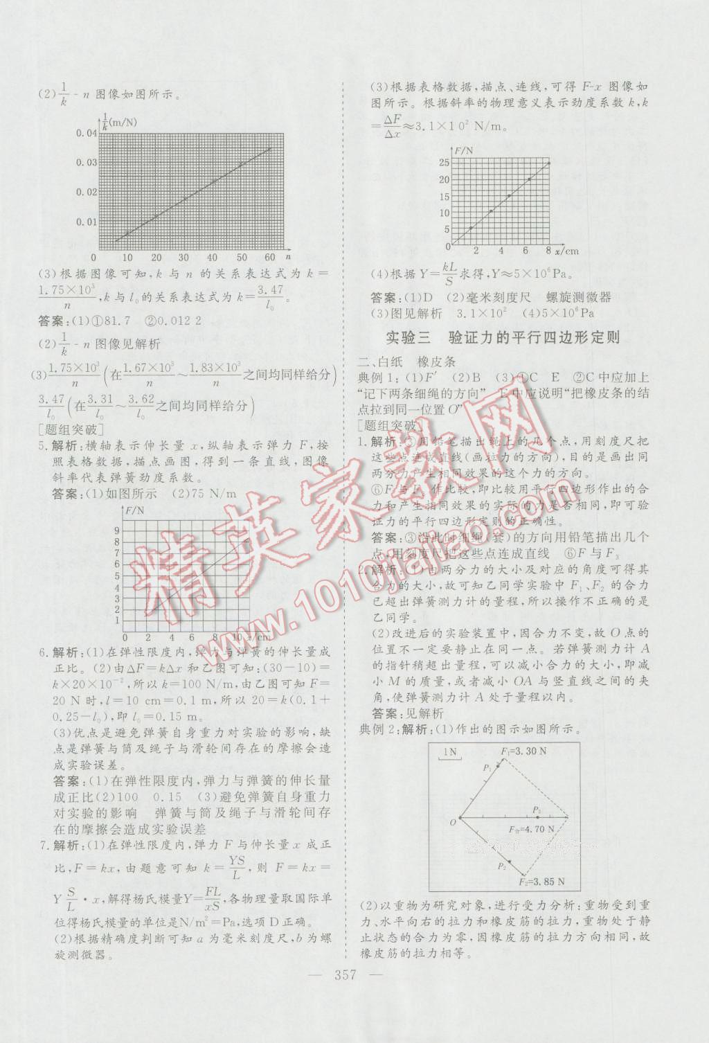 2017年三维设计新课标高考总复习物理 参考答案第13页