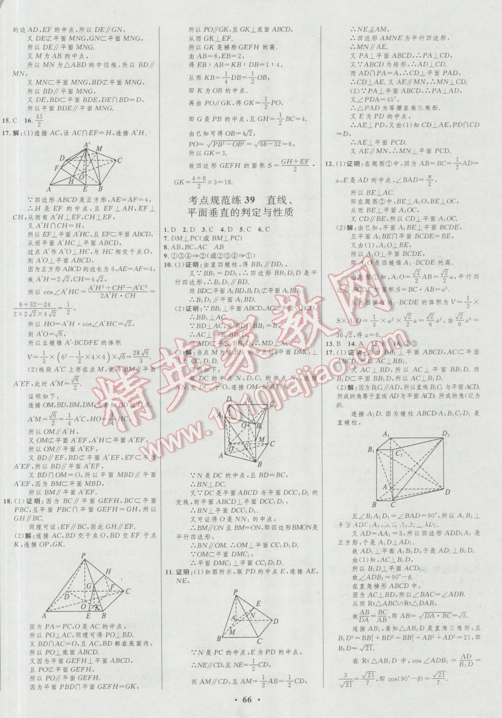 2017年高中總復(fù)習(xí)優(yōu)化設(shè)計(jì)一輪用書理科數(shù)學(xué)山東專用 參考答案第42頁