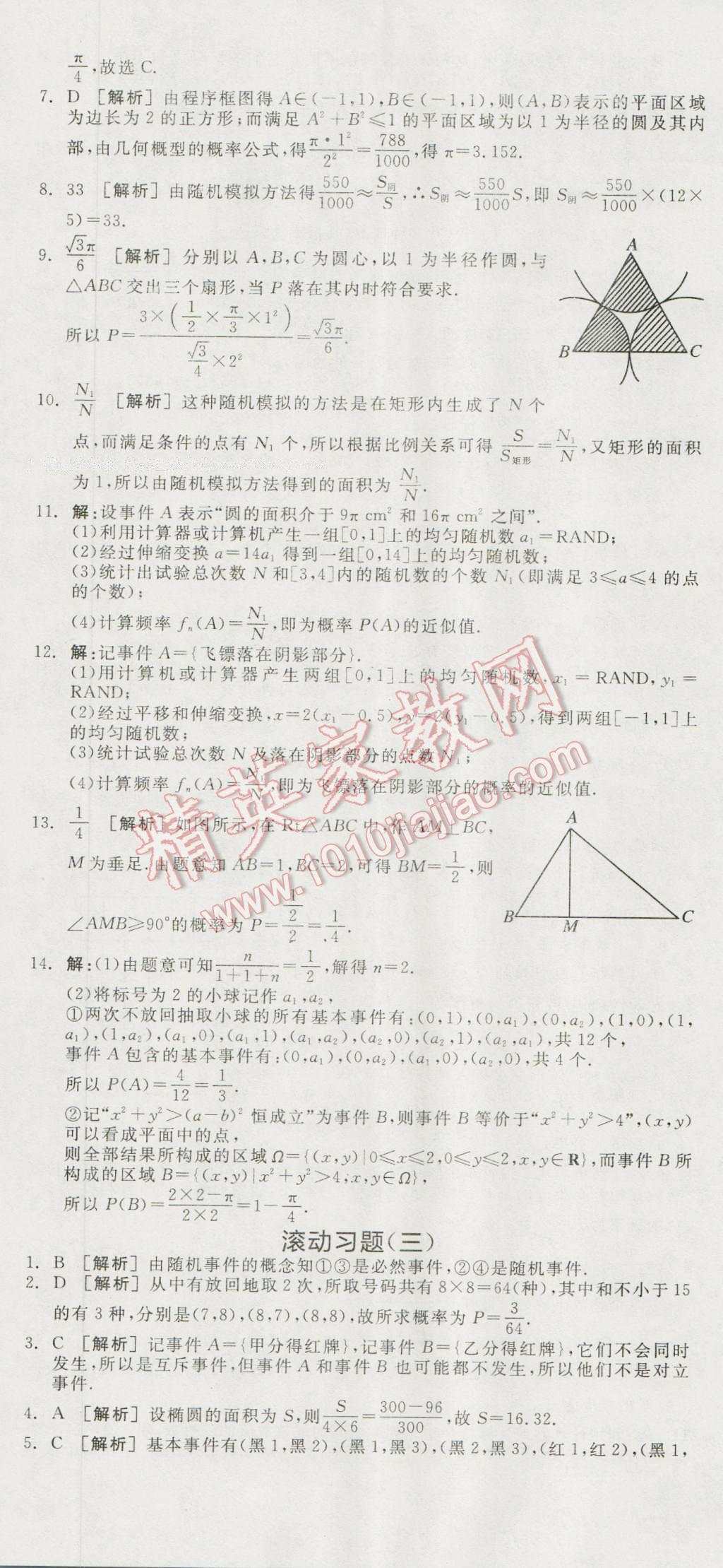 全品學(xué)練考高中數(shù)學(xué)必修3人教A版 練習(xí)冊答案第21頁