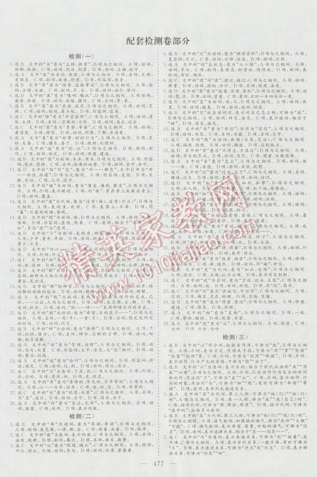 2017年三维设计新课标高考总复习语文 参考答案第21页