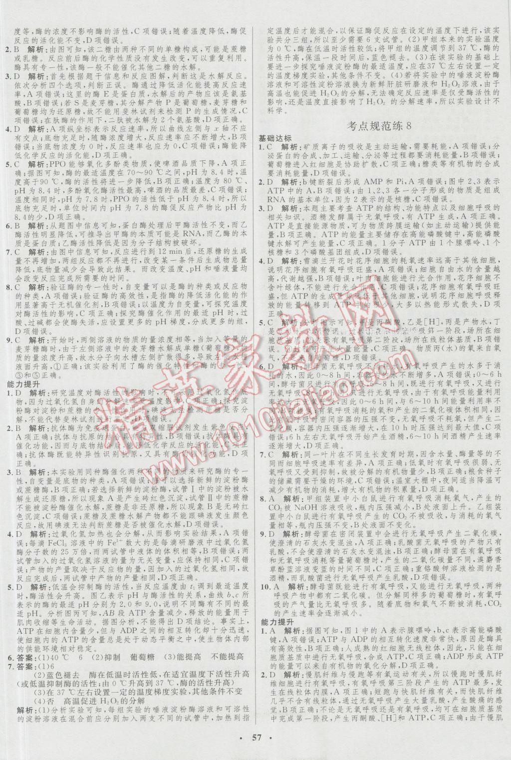 2017年高中總復(fù)習(xí)優(yōu)化設(shè)計生物人教版 參考答案第37頁