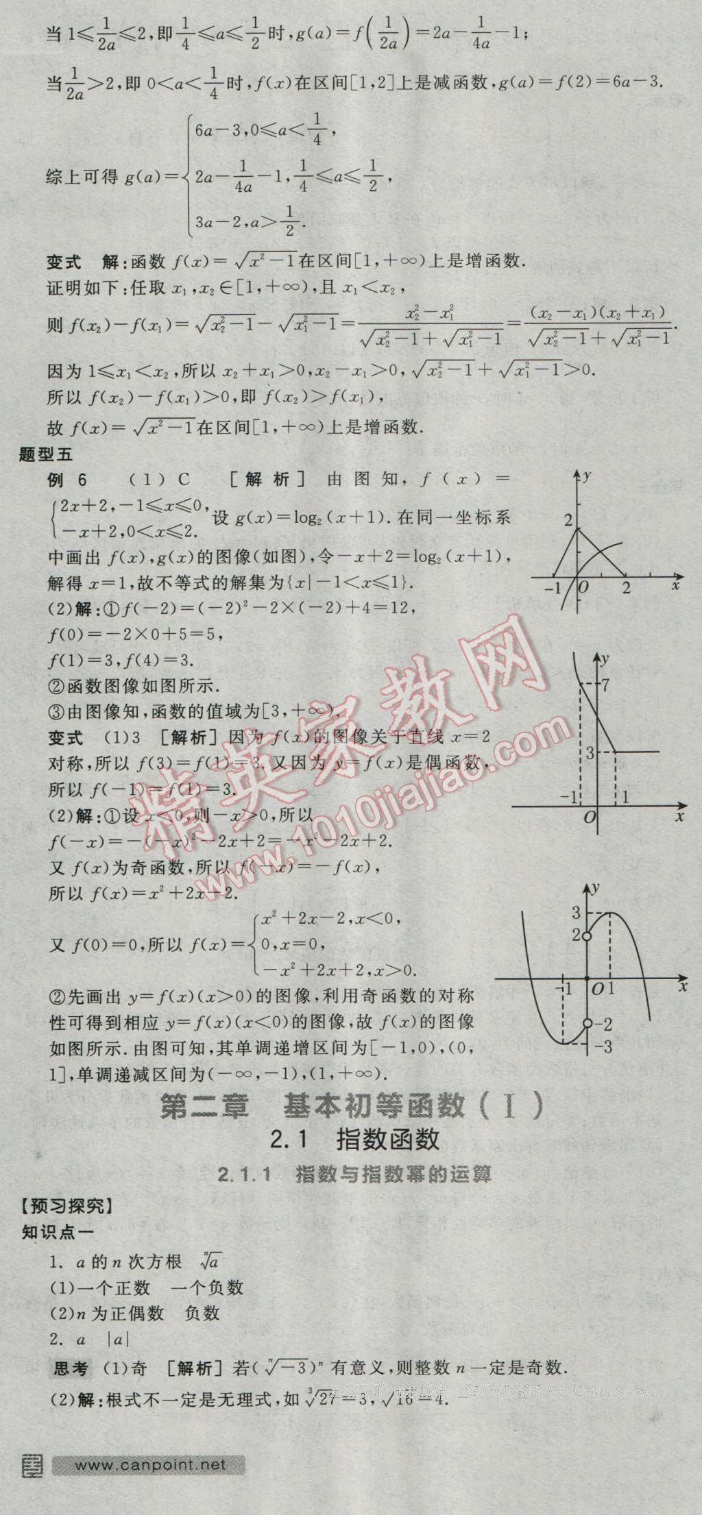 全品學(xué)練考高中數(shù)學(xué)必修1人教A版 導(dǎo)學(xué)案答案第19頁