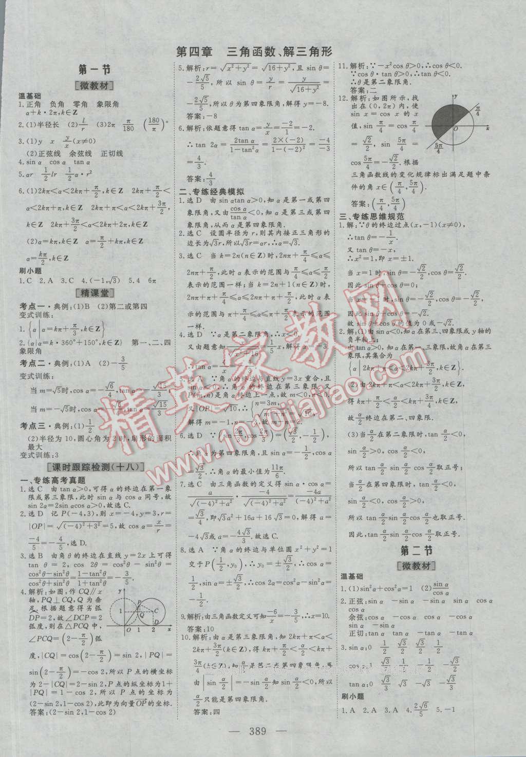 2017年三維設(shè)計新課標高考總復(fù)習(xí)數(shù)學(xué)理科人教版 參考答案第17頁