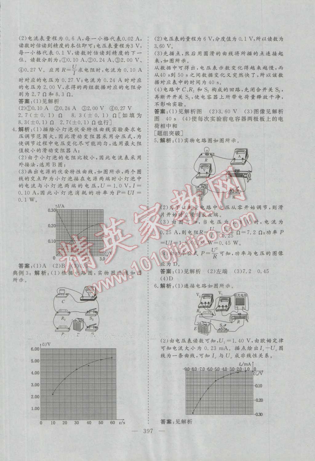 2017年三维设计新课标高考总复习物理 参考答案第53页