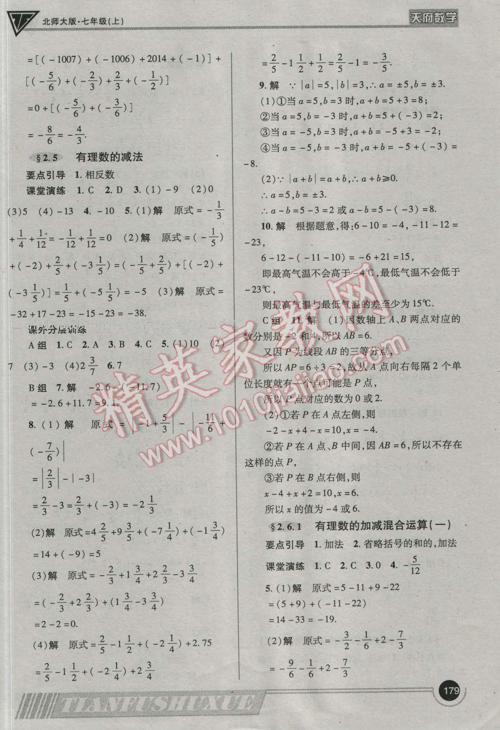 2016年天府數(shù)學七年級數(shù)學上冊北師大版 參考答案第6頁