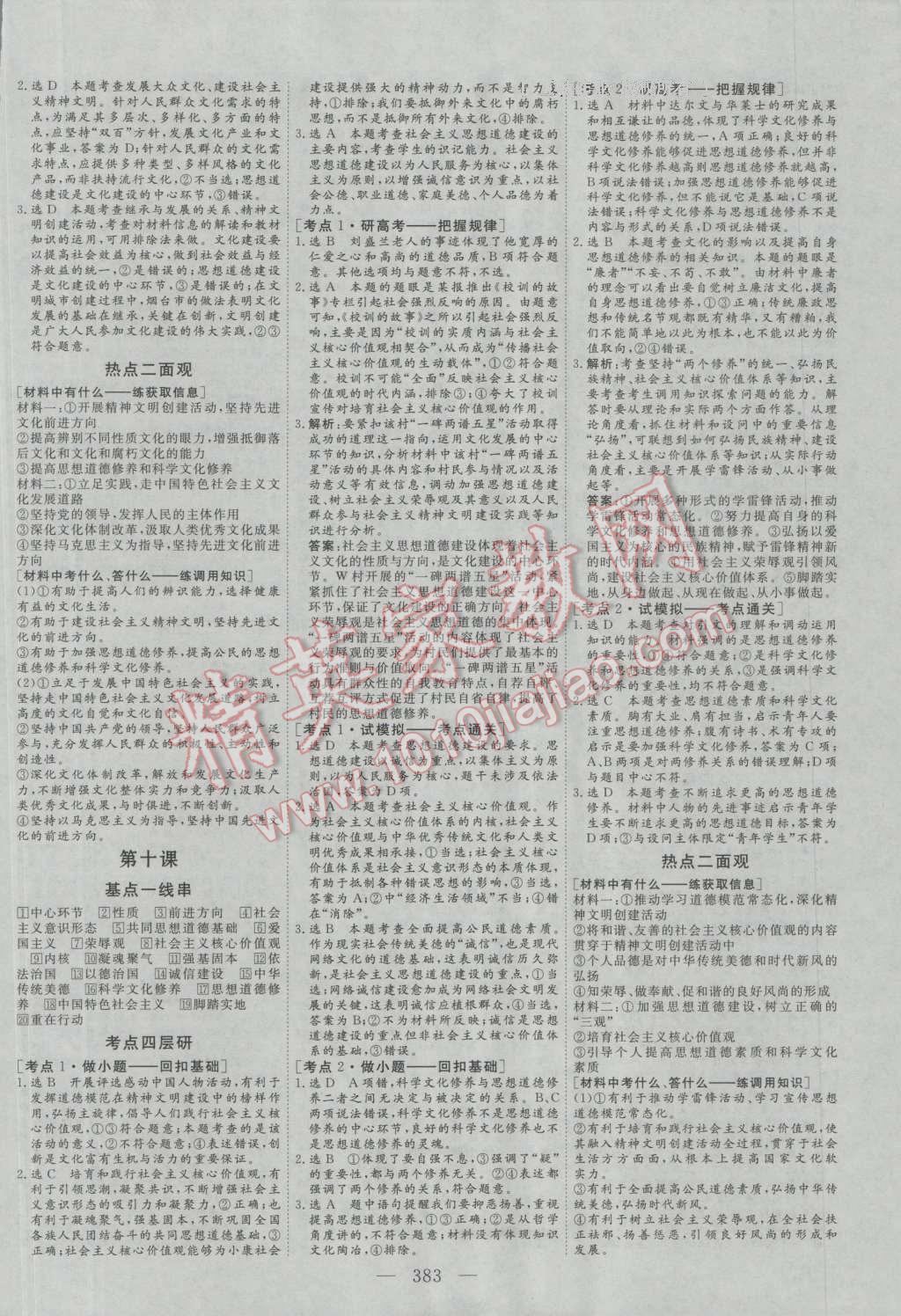 2017年三維設(shè)計(jì)新課標(biāo)高考總復(fù)習(xí)思想政治 參考答案第23頁