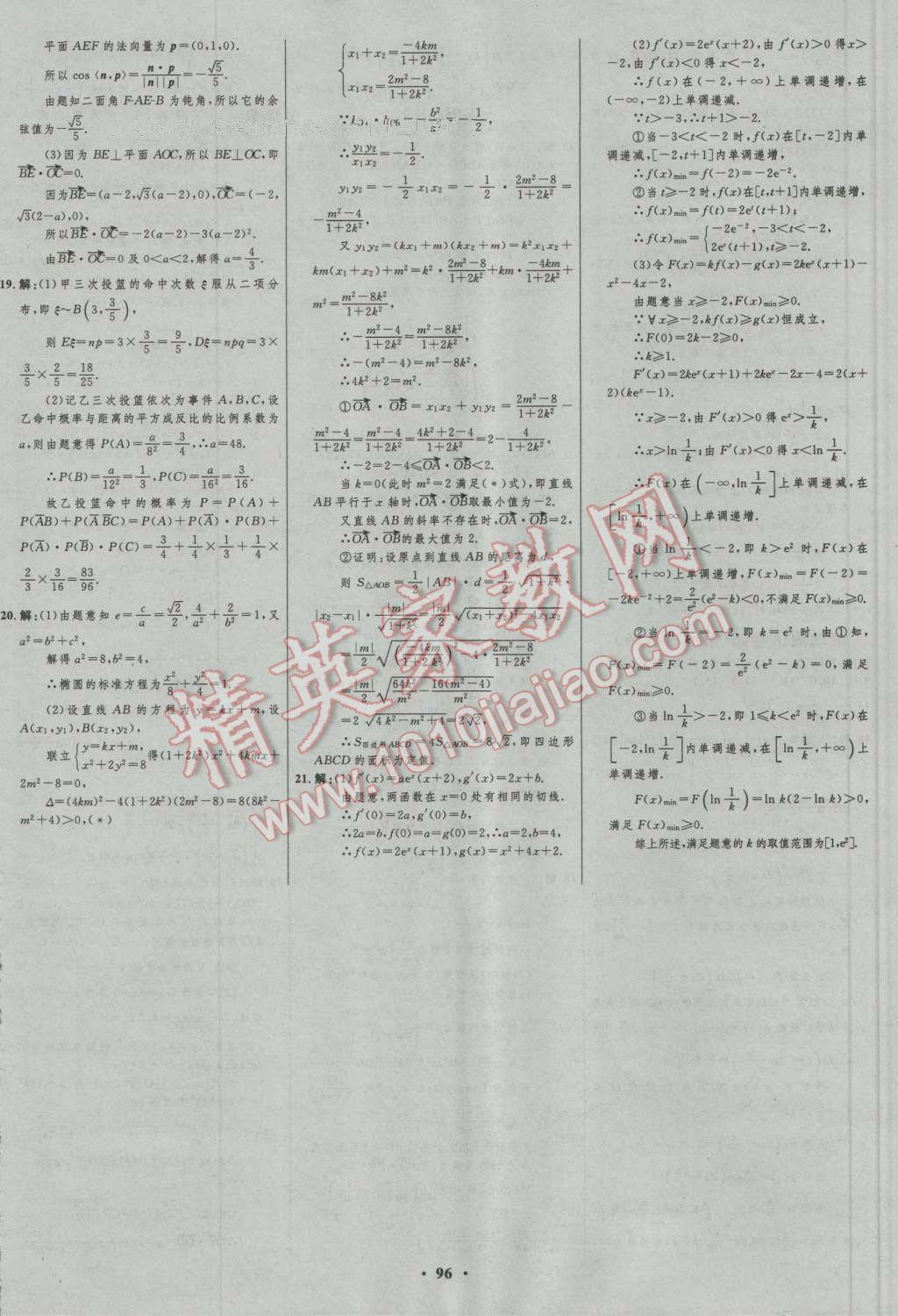 2017年高中總復(fù)習(xí)優(yōu)化設(shè)計一輪用書理科數(shù)學(xué)山東專用 參考答案第72頁