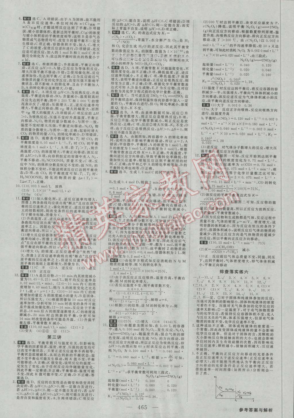 2017年高考总复习优化方案化学新课标 课后达标检测第15页