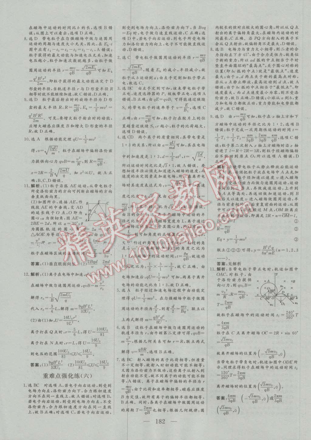 三維設(shè)計(jì)高中新課標(biāo)同步課堂物理選修3-1人教版 參考答案第32頁