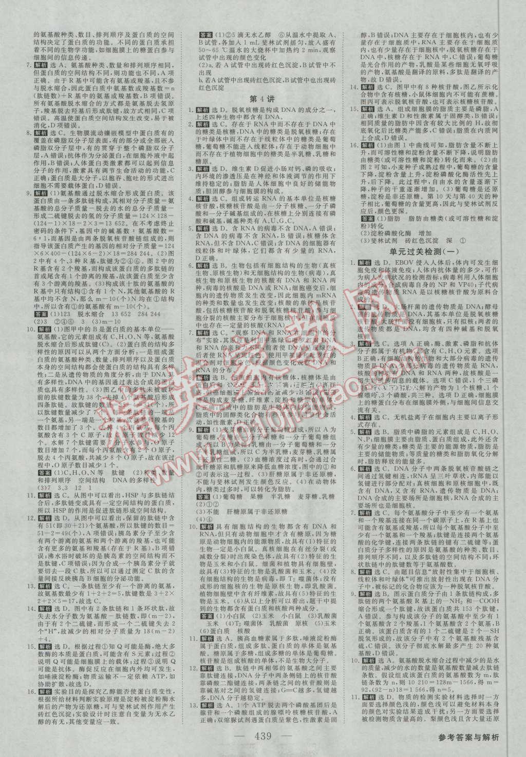 2017年高考总复习优化方案生物新课标 课后达标检测第2页