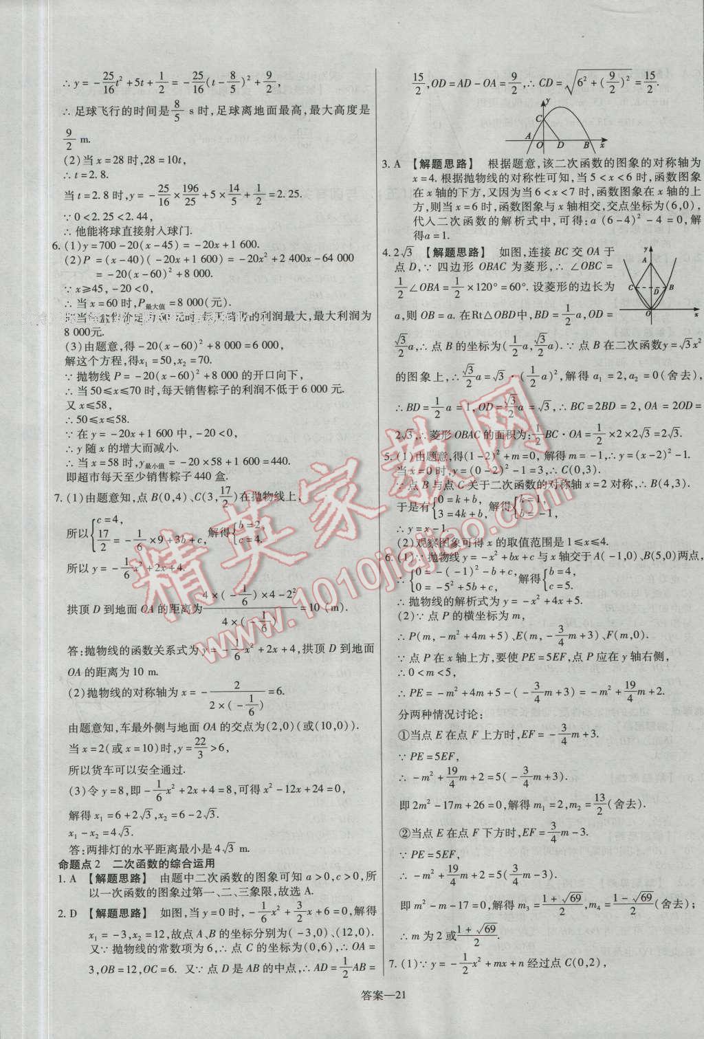 2016年金考卷活頁(yè)題選九年級(jí)數(shù)學(xué)上冊(cè)人教版 參考答案第21頁(yè)