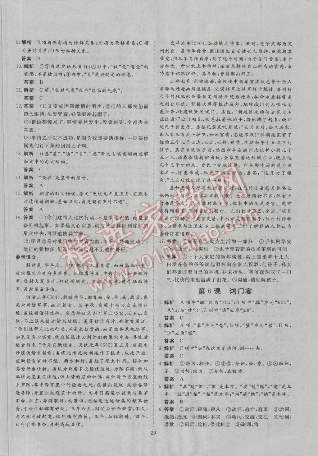 一品課堂通關(guān)測評語文必修1人教版 參考答案第5頁