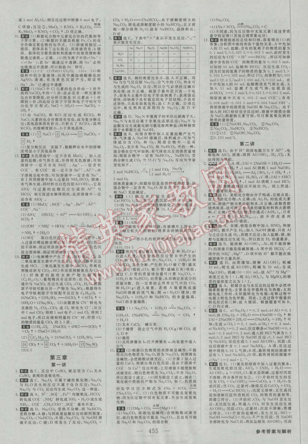 2017年高考总复习优化方案化学新课标 课后达标检测第5页