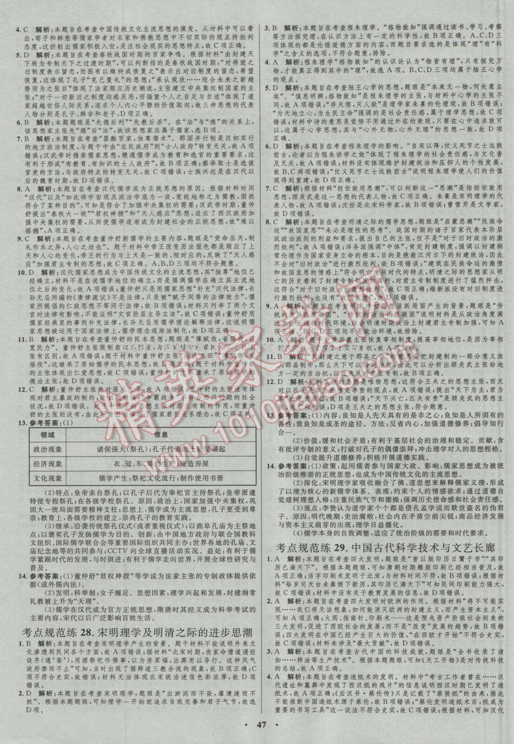 2017年高中總復習優(yōu)化設計一輪用書歷史岳麓版 參考答案第35頁