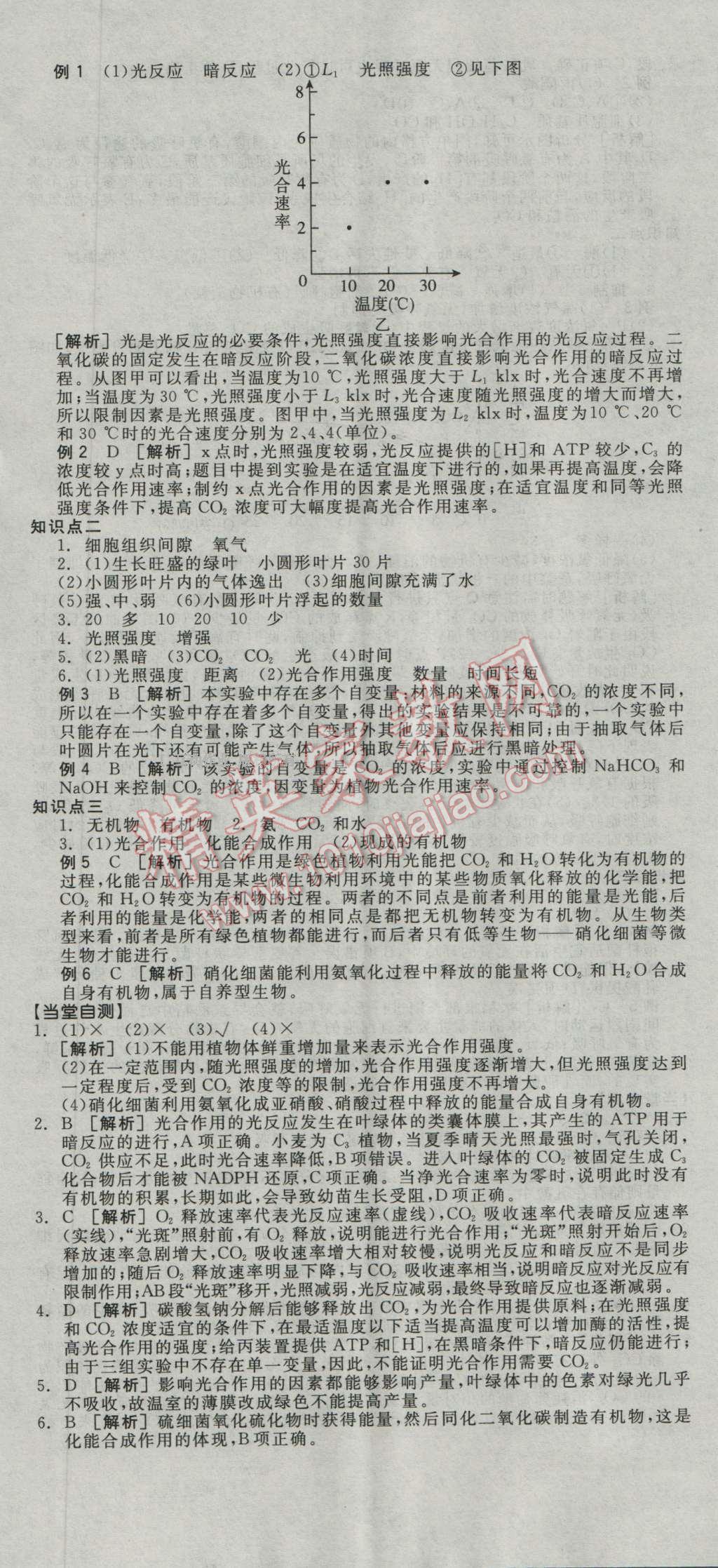 全品學(xué)練考高中生物必修1人教版 導(dǎo)學(xué)案答案第20頁