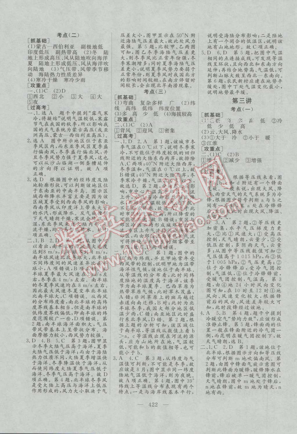 2017年三维设计新课标高考总复习地理 参考答案第10页