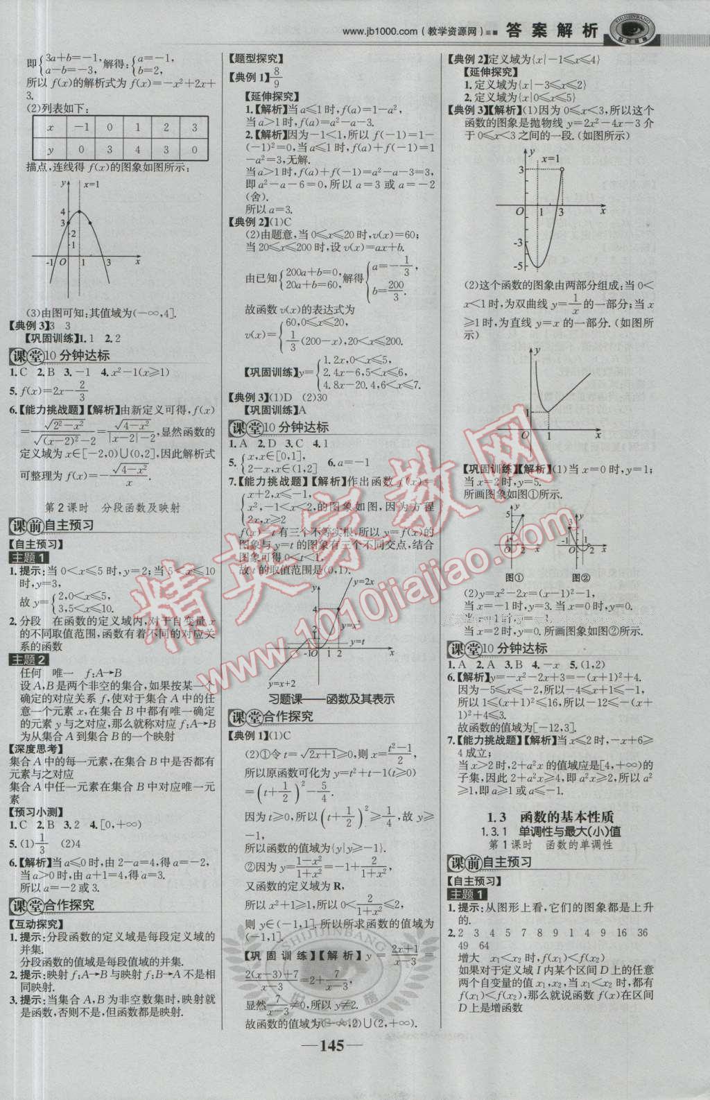 世紀(jì)金榜課時講練通數(shù)學(xué)必修1人教版 參考答案第4頁