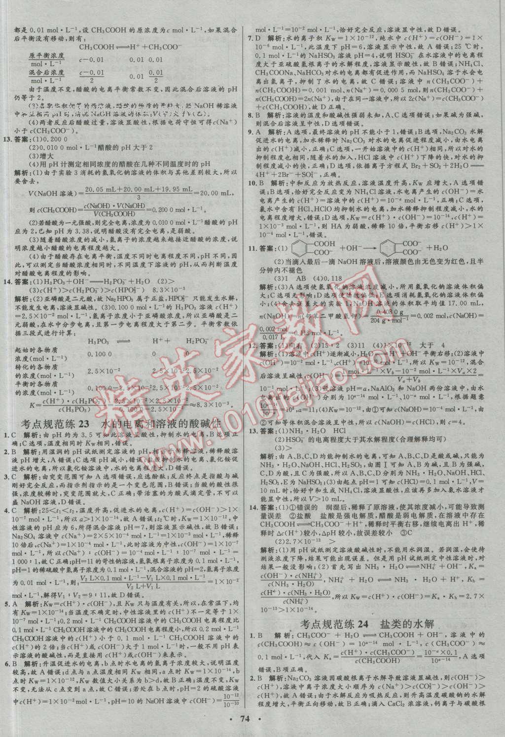 2017年高中總復(fù)習(xí)優(yōu)化設(shè)計一輪用書化學(xué)人教版 參考答案第54頁