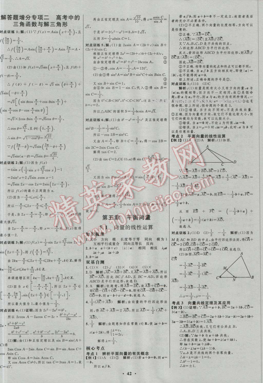 2017年高中總復(fù)習(xí)優(yōu)化設(shè)計(jì)文科數(shù)學(xué)人教B版 參考答案第18頁