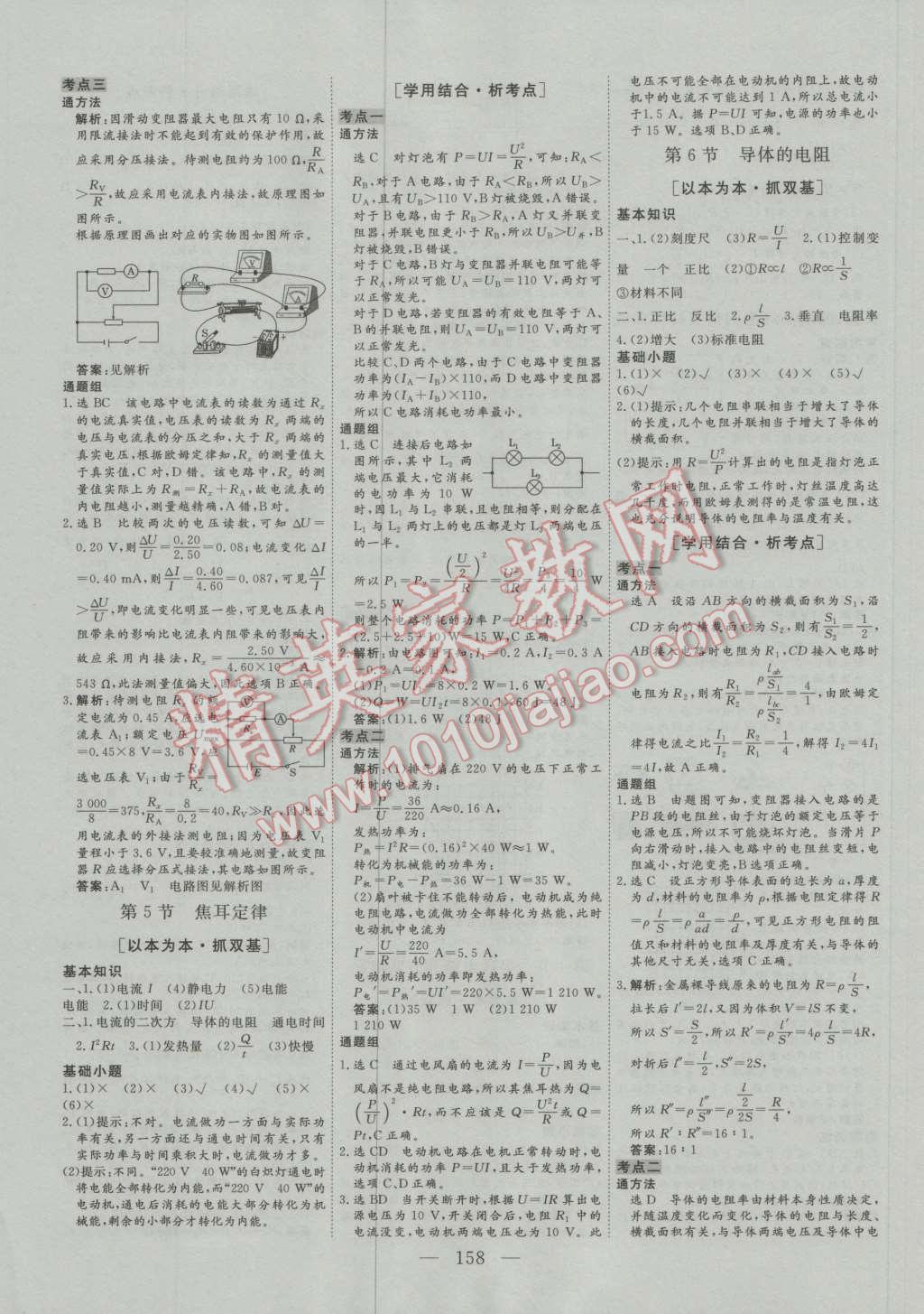 三維設(shè)計(jì)高中新課標(biāo)同步課堂物理選修3-1人教版 參考答案第8頁