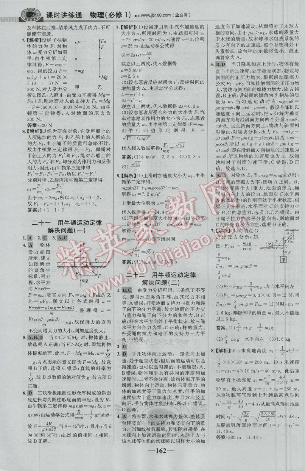 世紀金榜課時講練通物理必修1人教版 參考答案第29頁