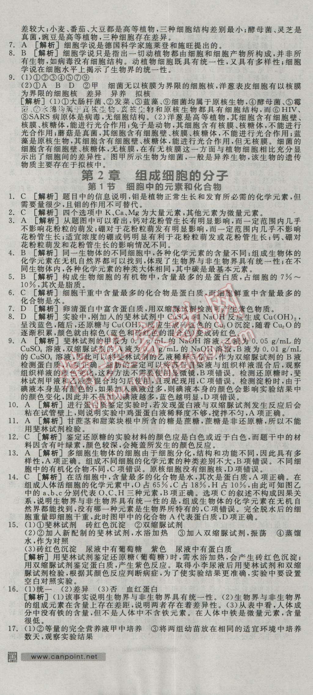 全品學(xué)練考高中生物必修1人教版 練習(xí)冊答案第2頁