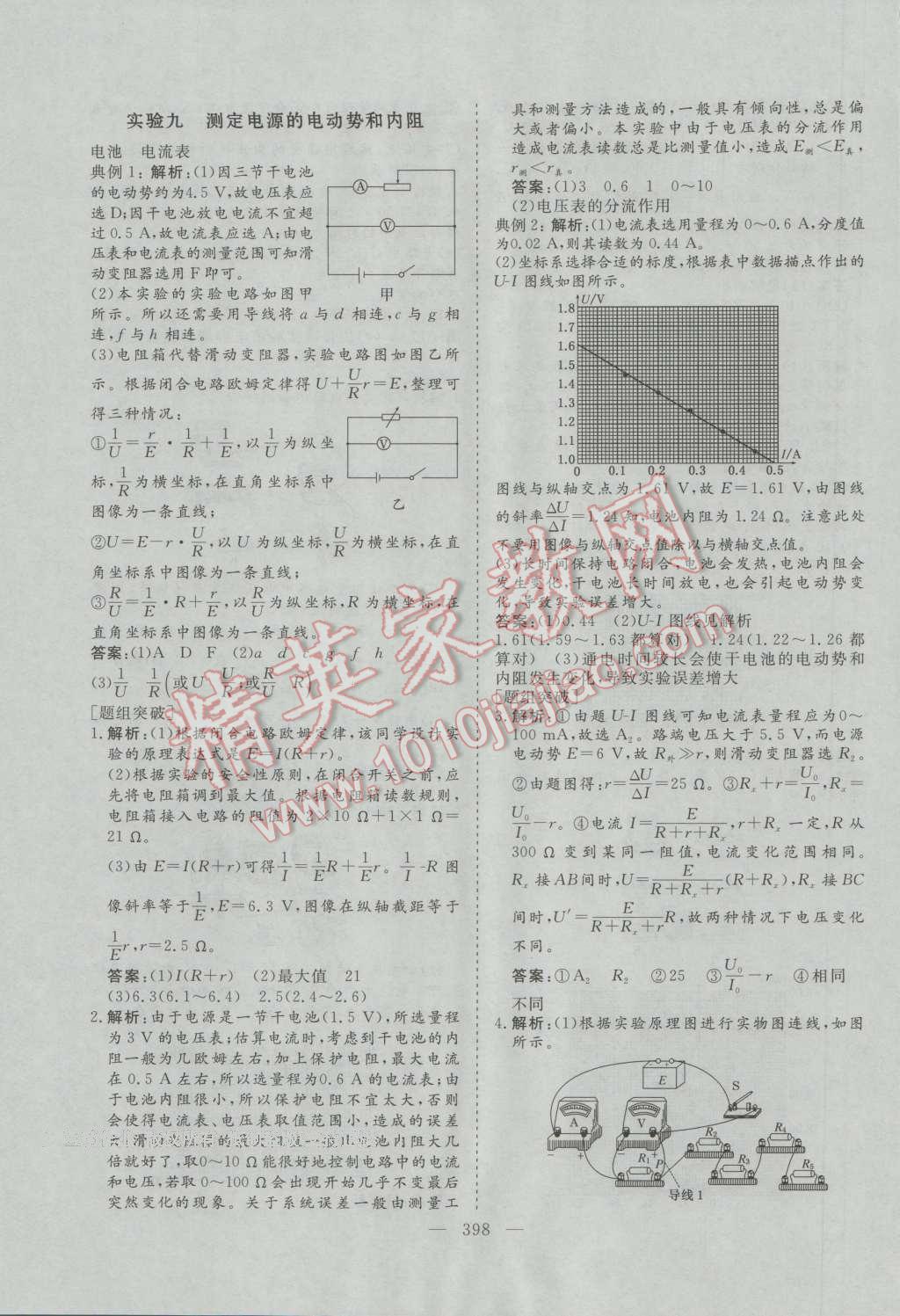 2017年三维设计新课标高考总复习物理 参考答案第54页