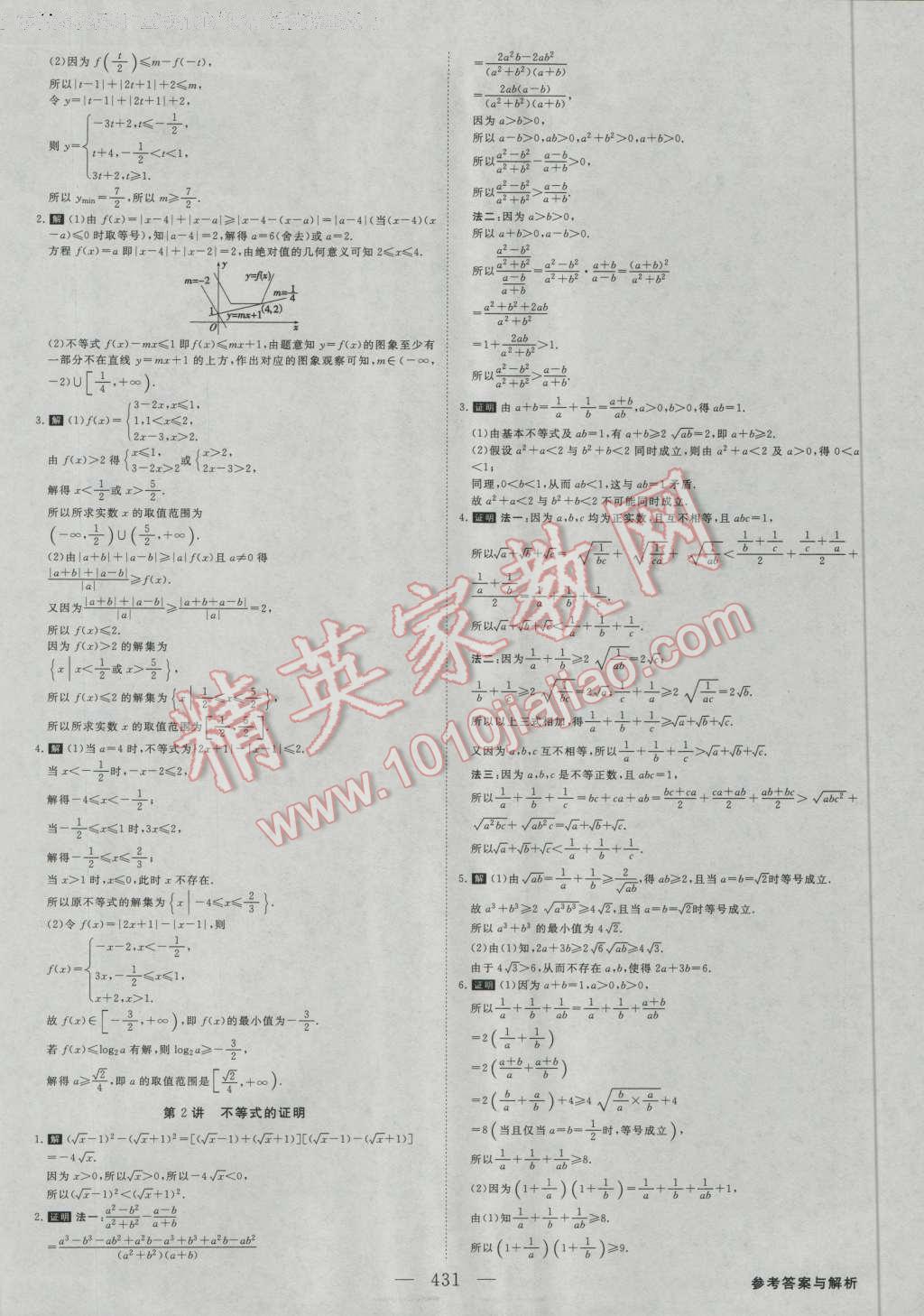 2017年高考總復(fù)習(xí)優(yōu)化方案數(shù)學(xué)文科新課標(biāo) 課后達標(biāo)檢測第50頁