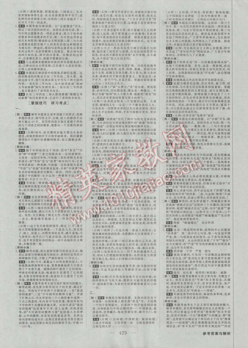 2017年高考总复习优化方案语文新课标 参考答案第20页