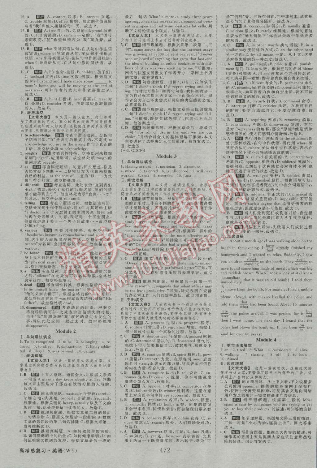 2017年高考总复习优化方案英语外研版 课后达标检测第4页