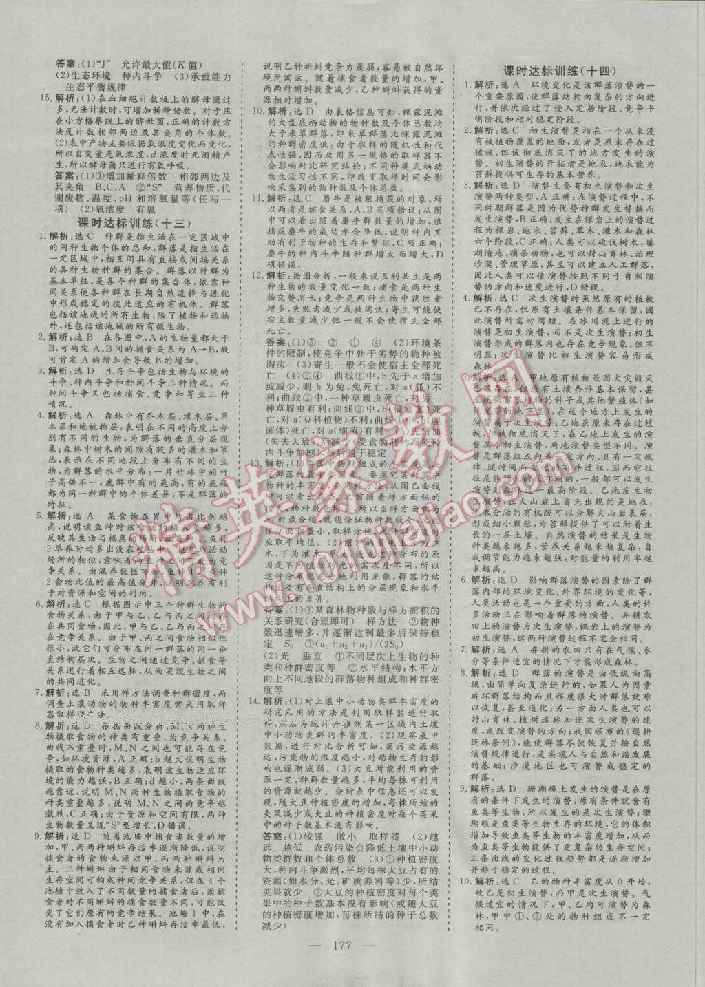 創(chuàng)新方案高中同步創(chuàng)新課堂高中生物必修3人教版 參考答案第19頁(yè)