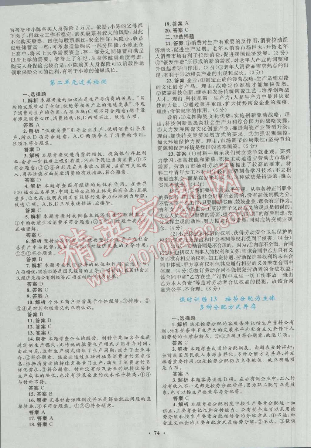 南方新課堂金牌學(xué)案思想政治必修1人教版 參考答案第14頁(yè)