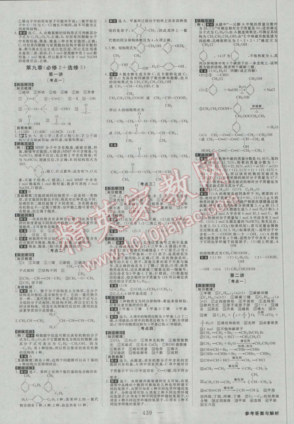 2017年高考总复习优化方案化学新课标 参考答案第30页