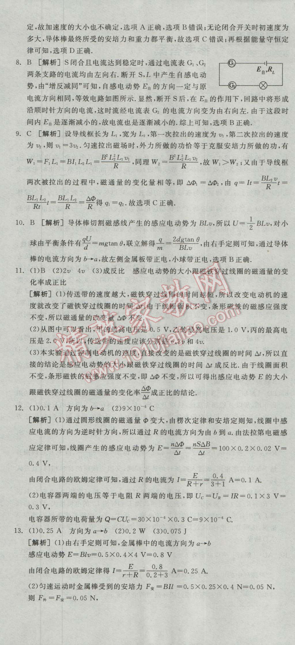 全品學(xué)練考高中物理必修3-2人教版 測評卷答案第4頁