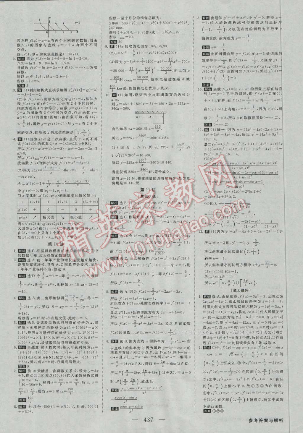 2017年高考總復習優(yōu)化方案數(shù)學理科人教版 課后達標檢測第8頁