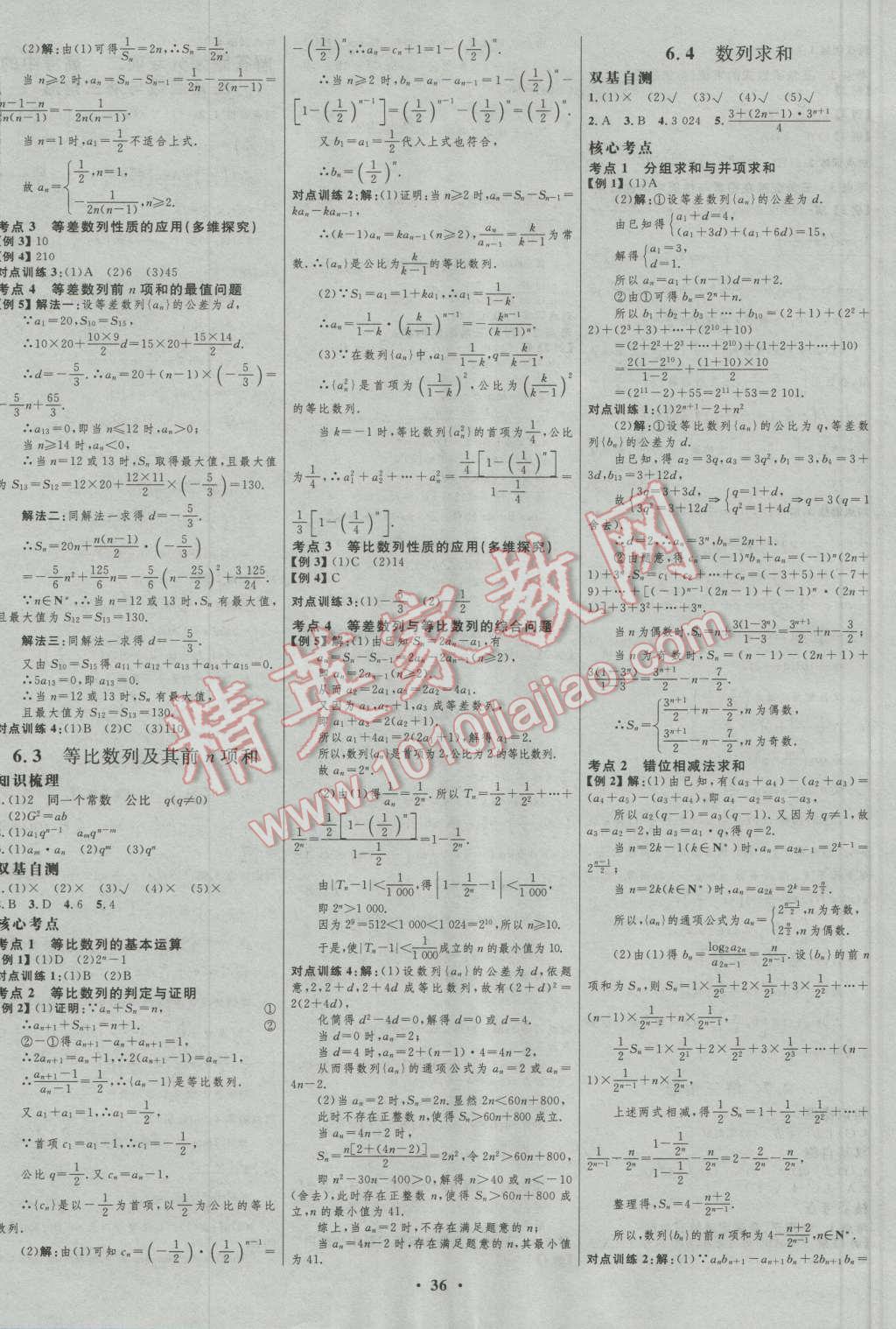 2017年高中總復(fù)習(xí)優(yōu)化設(shè)計(jì)一輪用書理科數(shù)學(xué)山東專用 參考答案第12頁(yè)