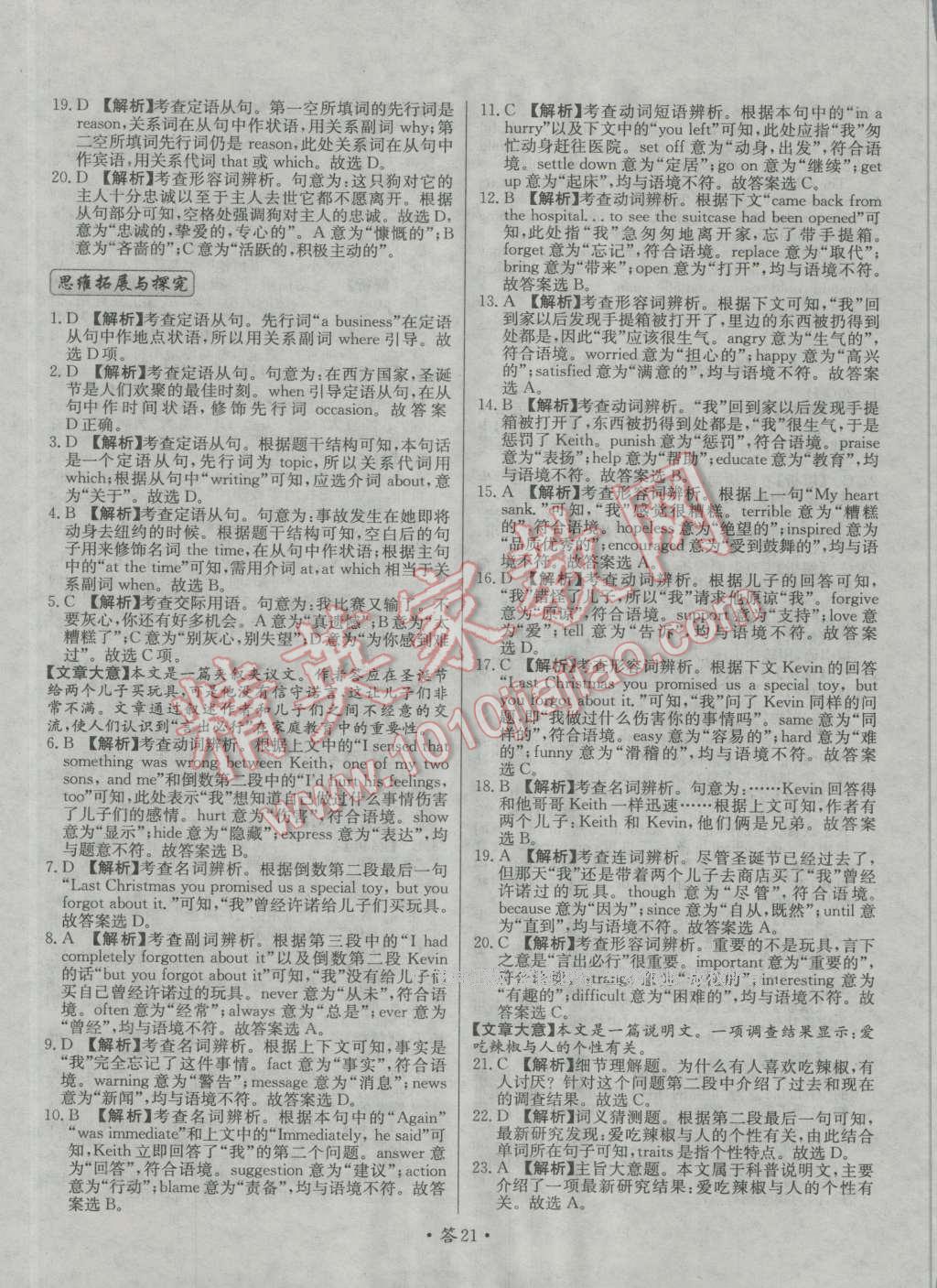 天利38套對接高考單元專題測試卷英語必修1人教版 參考答案第21頁