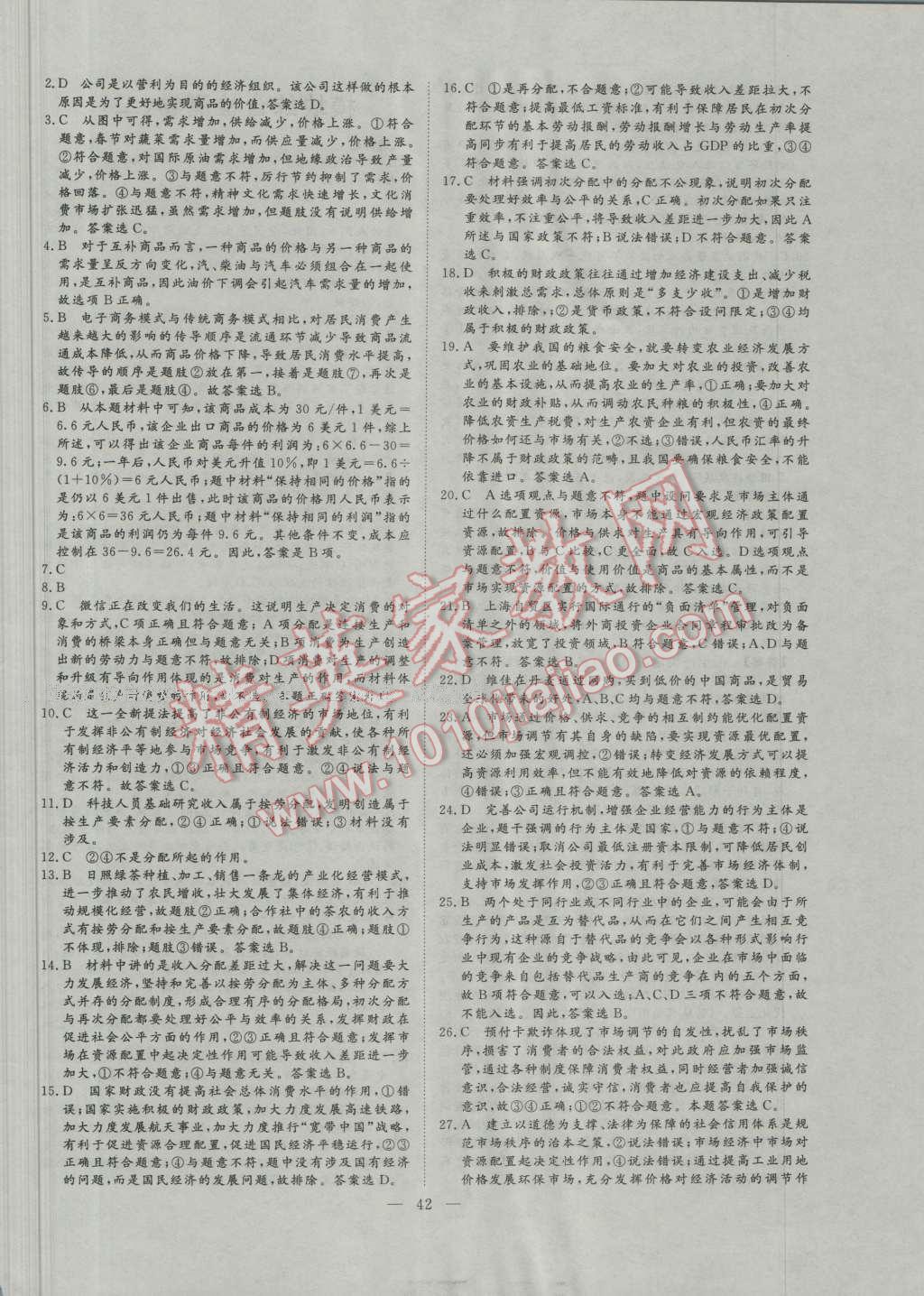 一品課堂通關(guān)測(cè)評(píng)政治必修1人教版 單元檢測(cè)卷答案第7頁